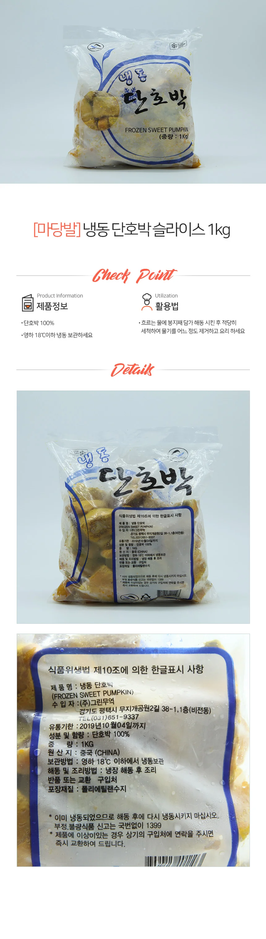 냉동 단호박 껍질X 1kg 상세2
