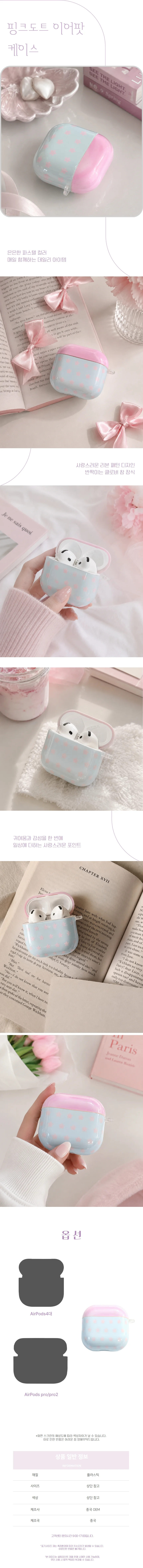 자체제작 귀여운 핑크 도트 에어팟 케이스 에어팟프로 상세1