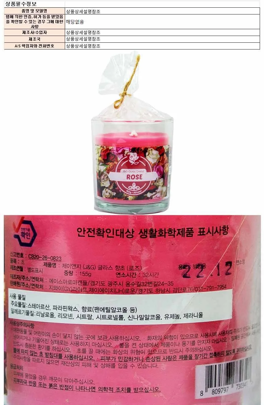 제이앤지 글라스 향초 155g 로즈(730341) 상세1