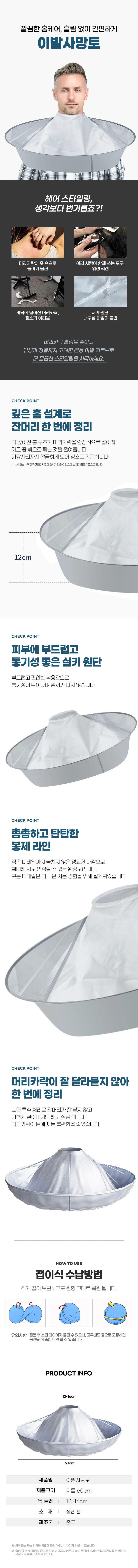 이발사망토 커트보 컷트보자기 이발보 이발가운 헤어 상세1