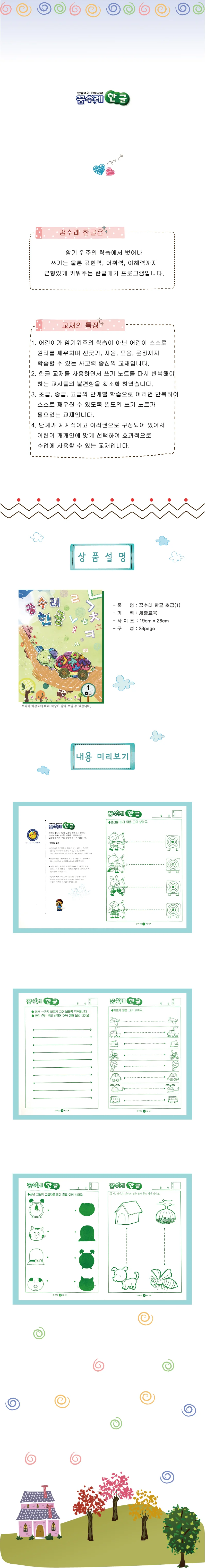 (영아)꿈수레 한글 초급 1 단계 상세1