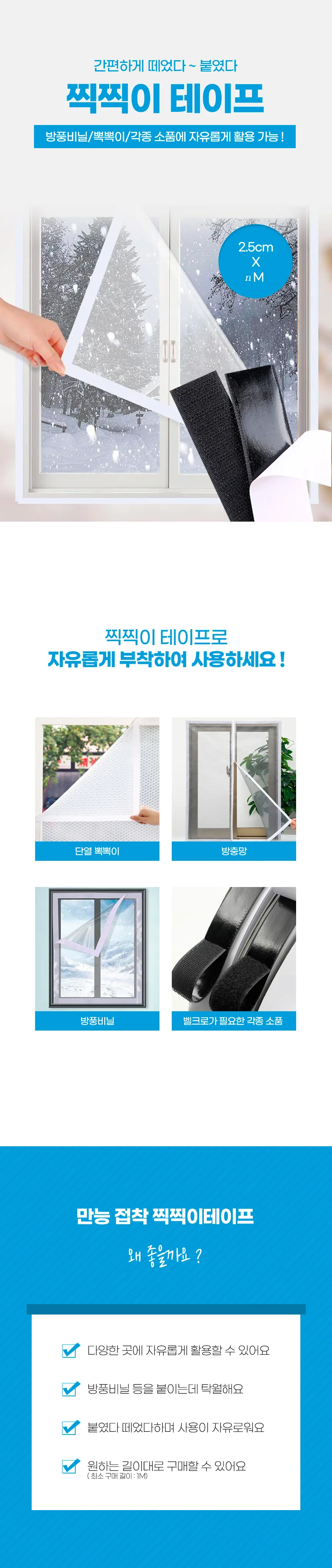 보슬이까슬이 방풍비닐부착 찍찍이테잎 단열뽁뽁이부착 보슬이테이프 방충망부착 상세이미지