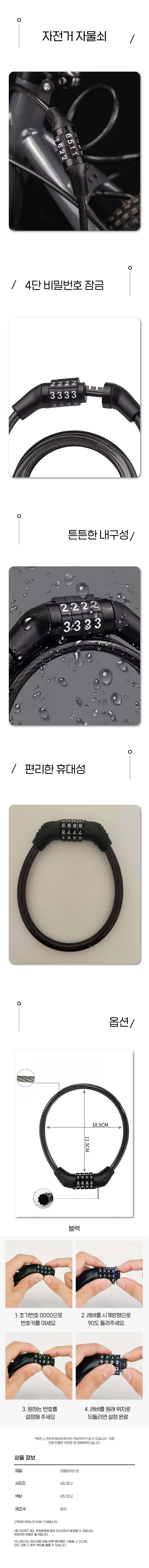 자전거 도난방지 잠금장치 자물쇠 4자리 비밀번호키 상세1