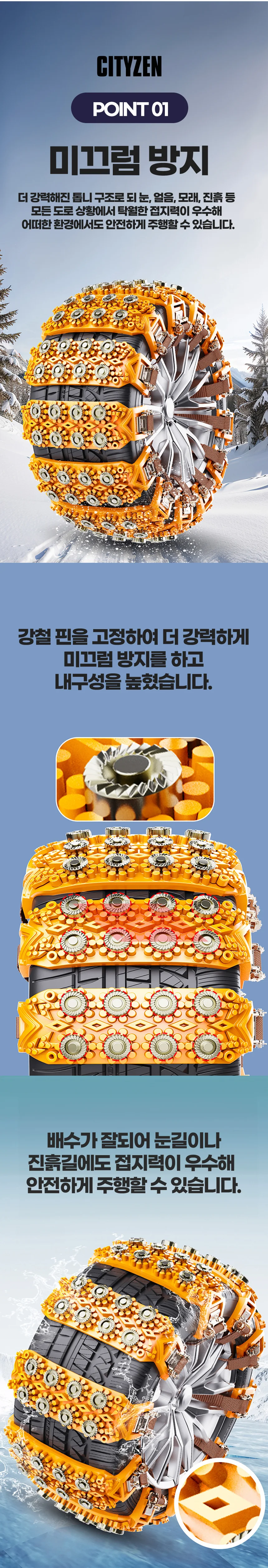 스노우 체인 8P 세트 전차종 자동차 타이어 눈길 상세2
