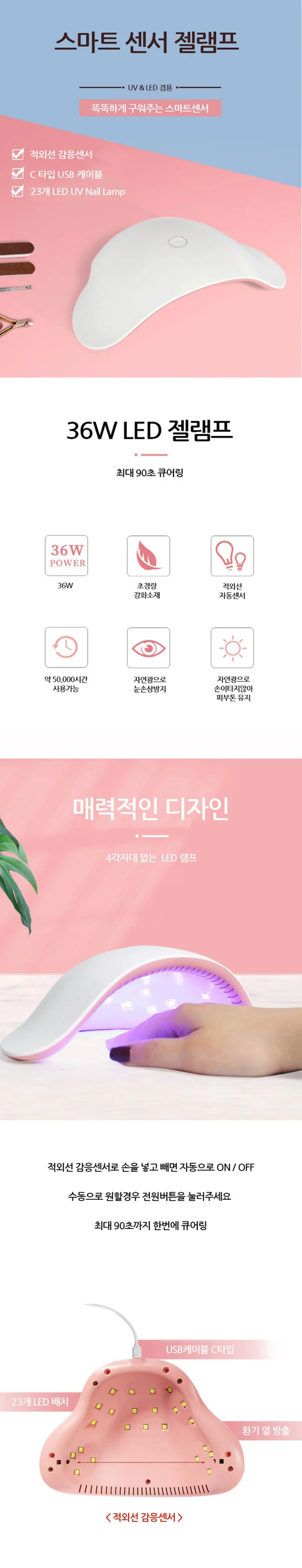 젤네일 젤램프 스마트센서 UV램프 90초타이머 상세4
