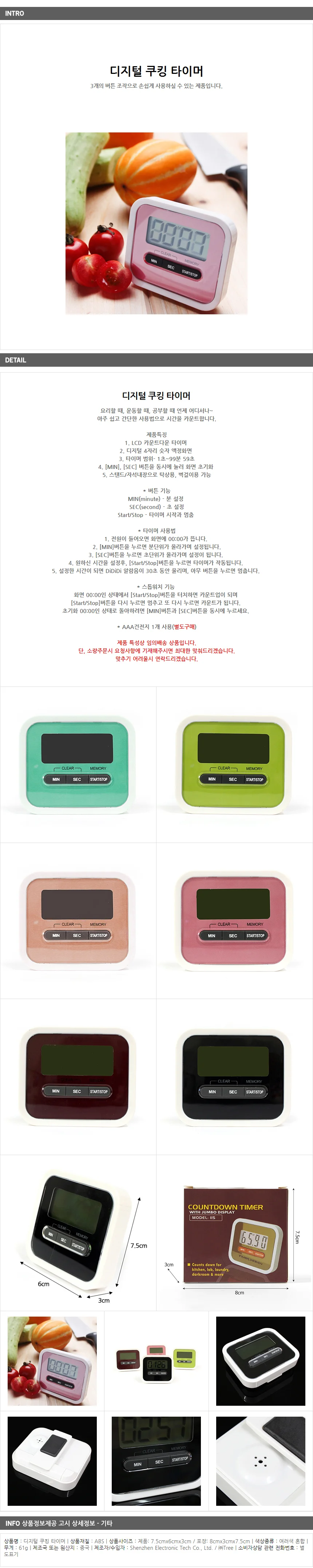 디지털 쿠킹 타이머 주방타이머 디지털쿠킹타이머 디지털타이머 상세1