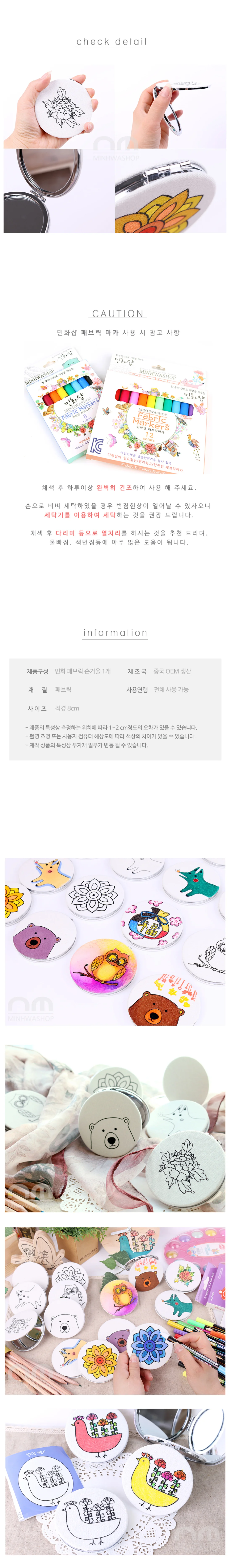 패브릭 손거울 초등만들기 만들기재료 어린이만들기 아동미술재료 유아만들기 상세4