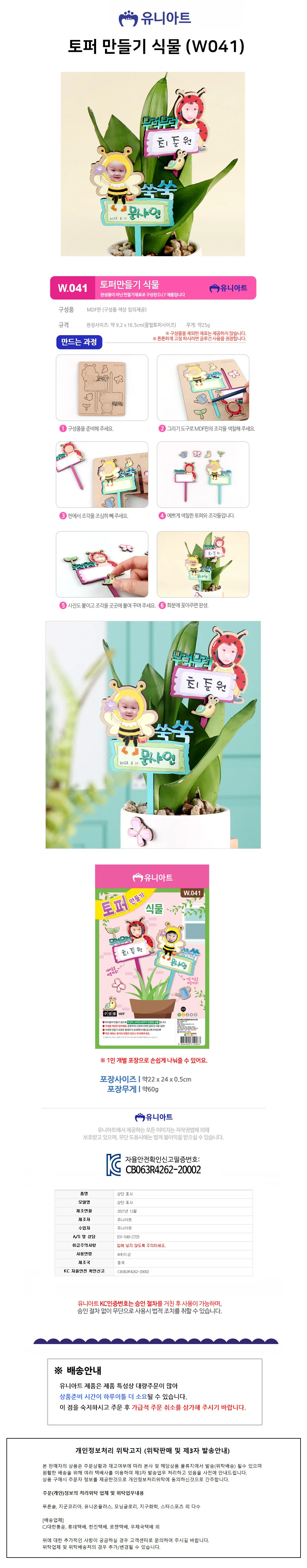 공예DIY 미술DIY 북마크 초등공예 유아토퍼 토퍼 만들기 식물 상세이미지