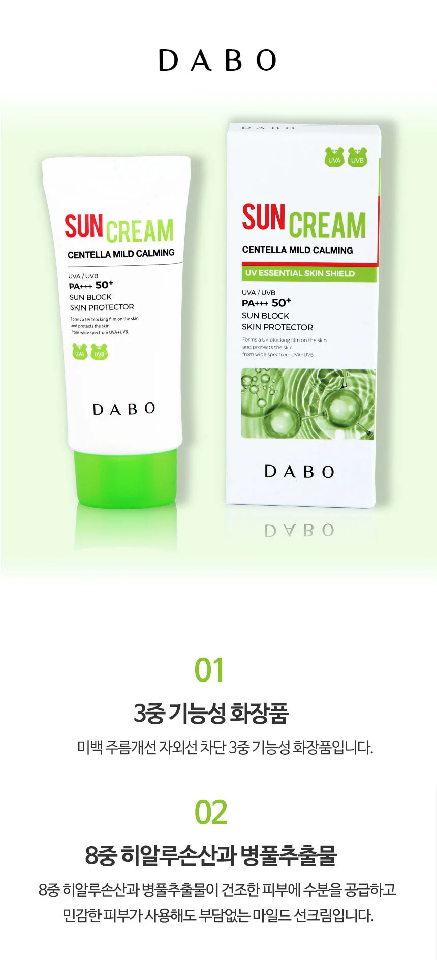 (1플러스1) 다보 센텔라 마일드 카밍 썬크림 50ml / SPF50+ 상세2