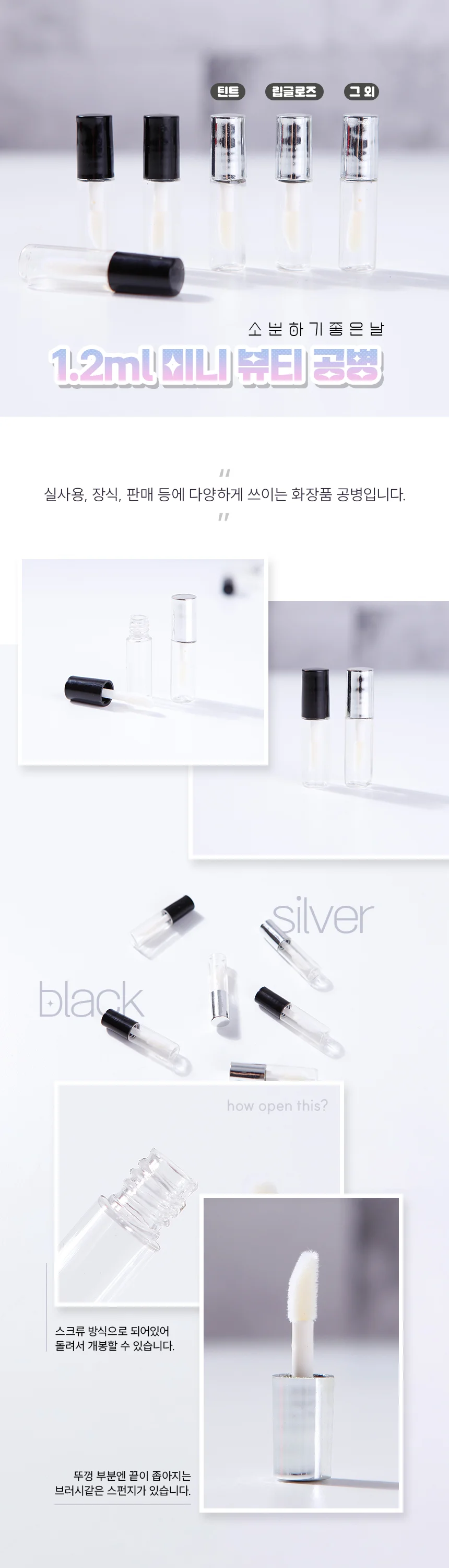 립스틱 틴트 소분용기 1.2ml 로즈 미니 화장품 공병 상세2