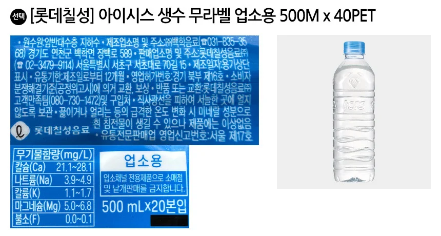 롯데칠성 아이시스 ECO 생수 무라벨 500ml x 40PET 상세3
