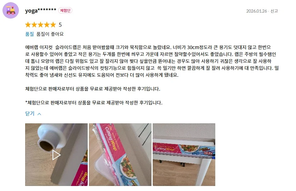 에버랩 슬라이드 컷팅랩 커팅랩 30cmx80m 30개 상세4