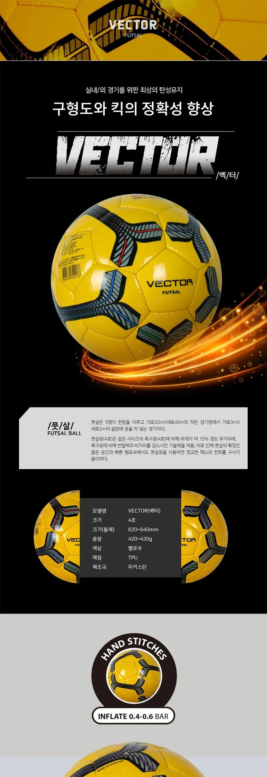 비바 벡터 풋살공 축구공 상세2