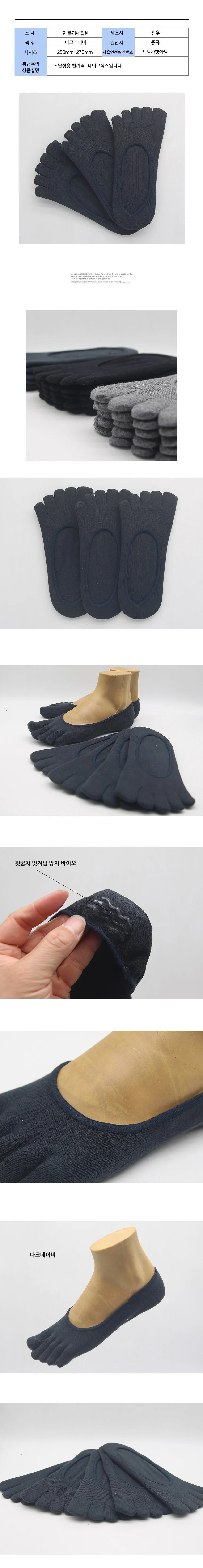 남성용 발가락 덧신 양말 다크네이비 3켤레 상세2