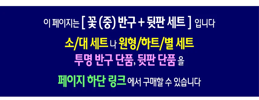 투명 반구+뒷판 세트 (꽃 중)-10개 PVC 아크릴돔 하드보드지 종이판 상세2