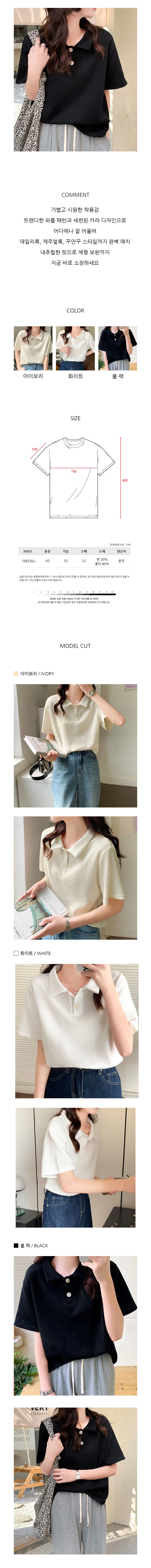 여성 반팔티 와플 카라티 데일리 캐주얼 여름 상의 상세1
