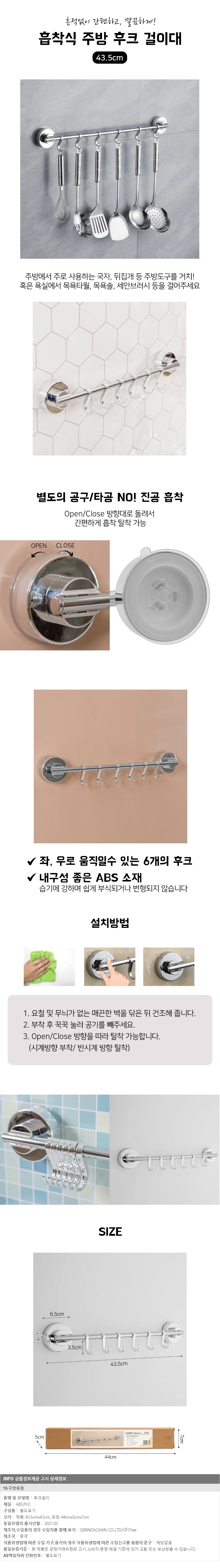 흡착식 주방 욕실 후크 걸이대 조리도구 국자걸이 상세1
