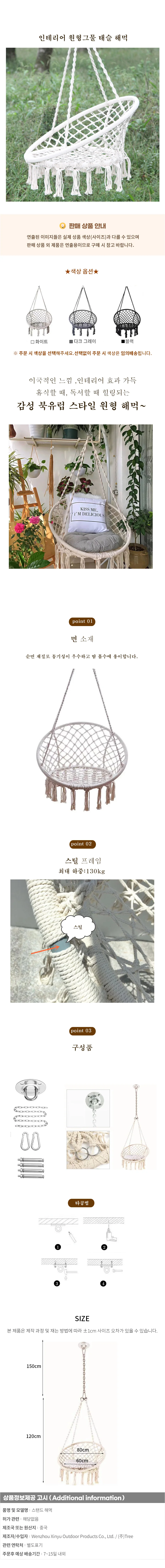 인테리어 원형그물 태슬 해먹 상세1