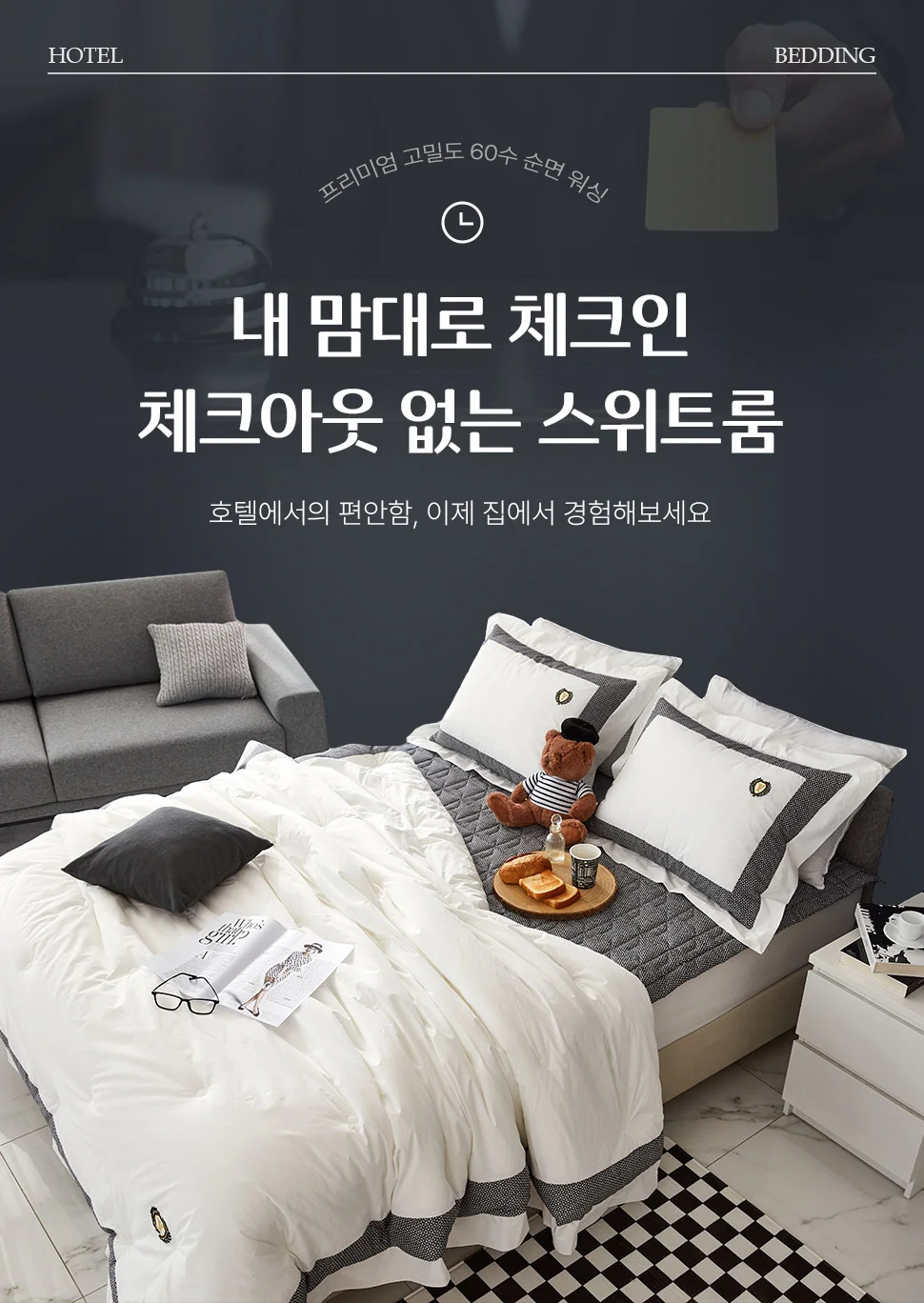 소소한습관 업장용 밴딩카페트 호텔라인 고밀도 60수 상세3
