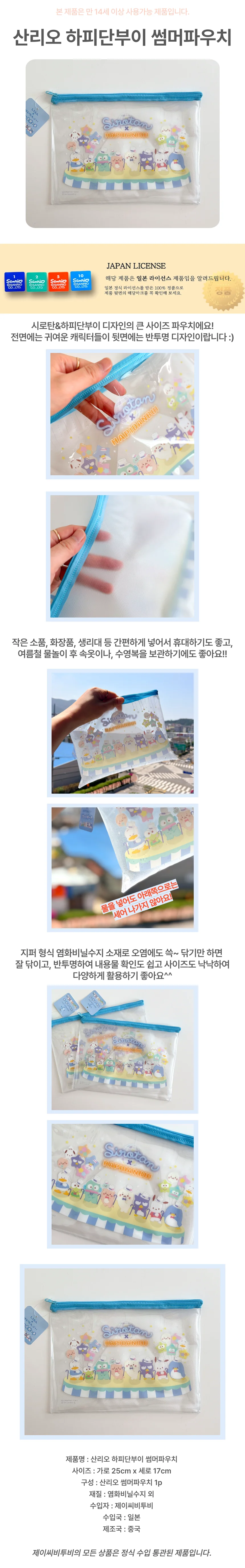 산리오 하피단부이 썸머파우치 화장품파우치 선물파우치 여름파우치 상세1