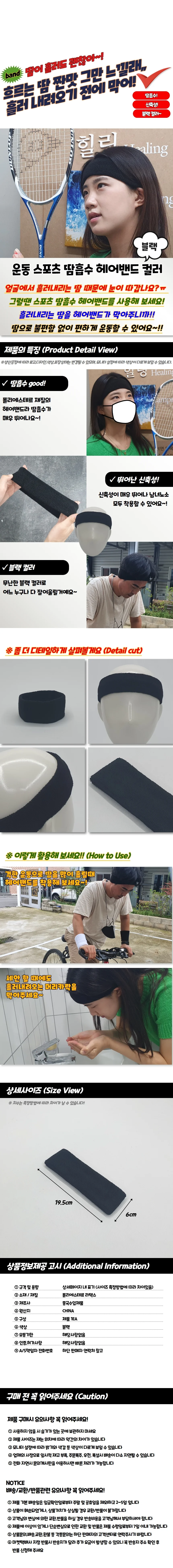 땀흡수 운동 헤어밴드 스포츠 등산 머리띠 블랙 상세1