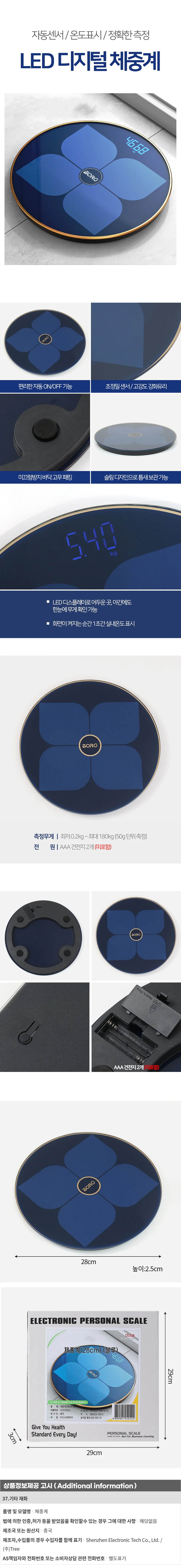 디지털 체중계 블루 배터리다 전자저울 헬스장 상세1