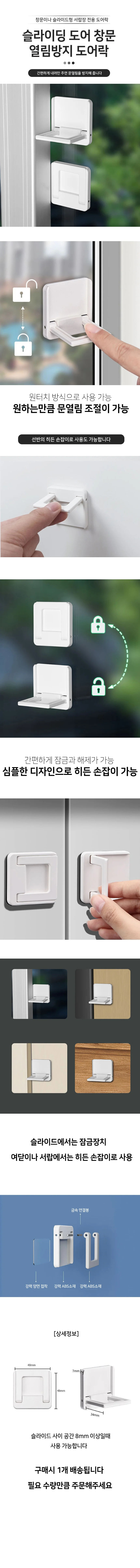 슬라이딩 도어 창문 전용 열림방지 도어락 상세1
