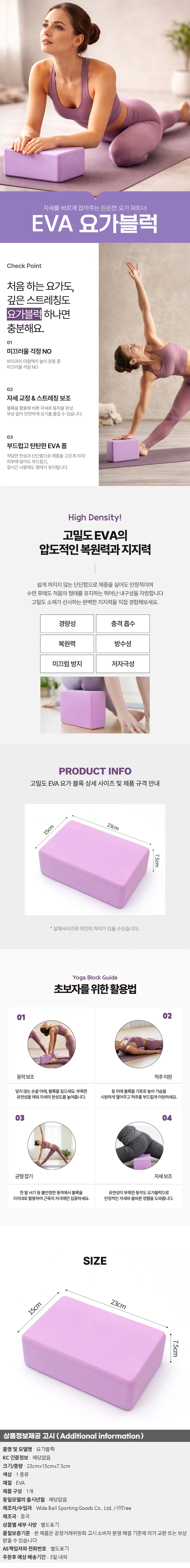 젠플로우 EVA 요가블럭 스트레칭 필라테스 브릭 상세1