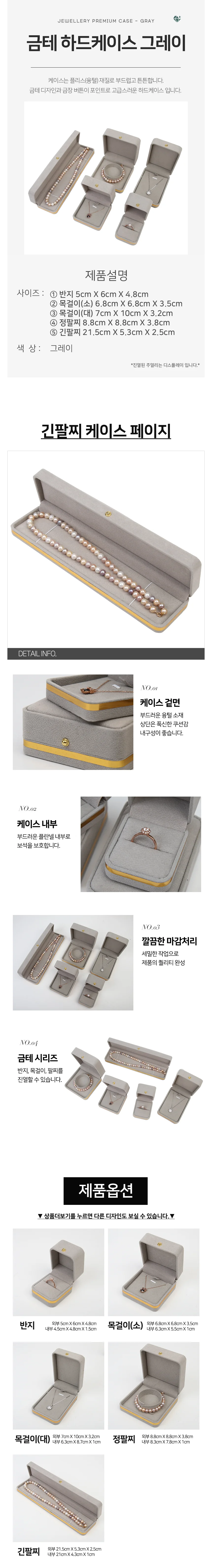 금테 주얼리 하드케이스 긴팔찌 그레이 상세2