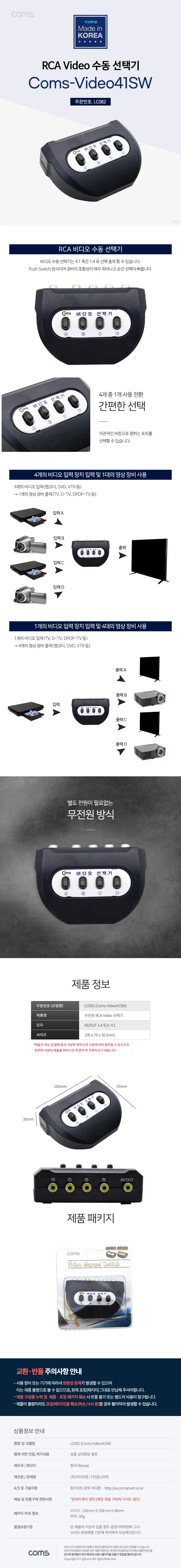 Coms VIDEO 수동 선택기 4대1 공유기 영상 출력분배기 상세3