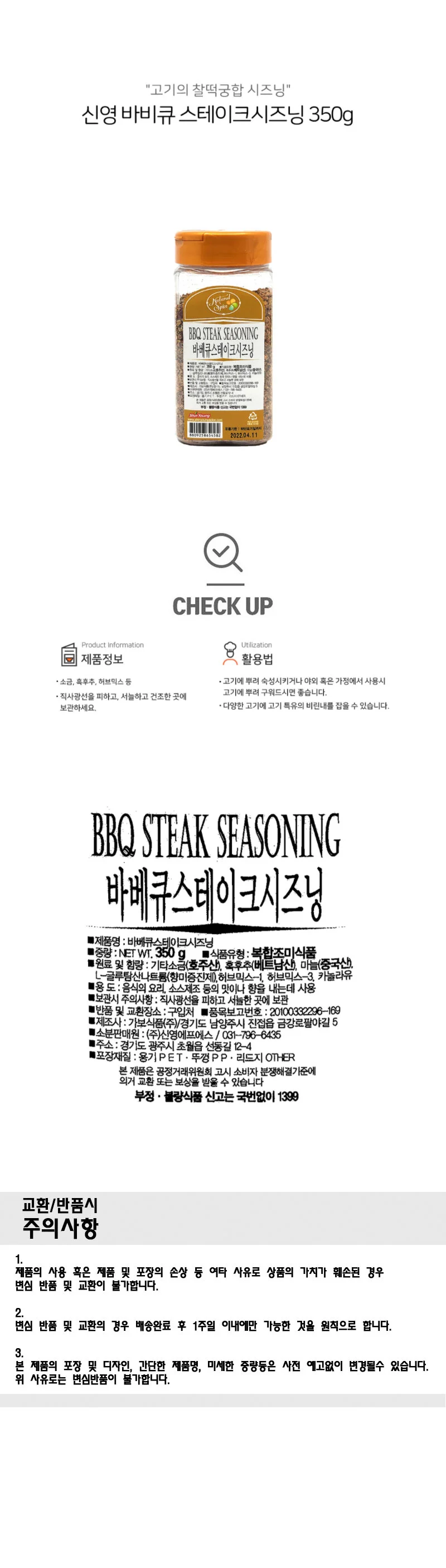 스테이크 바비큐 시즈닝 350g 고기양념 혼합 분말 조미료 구이용 상세2