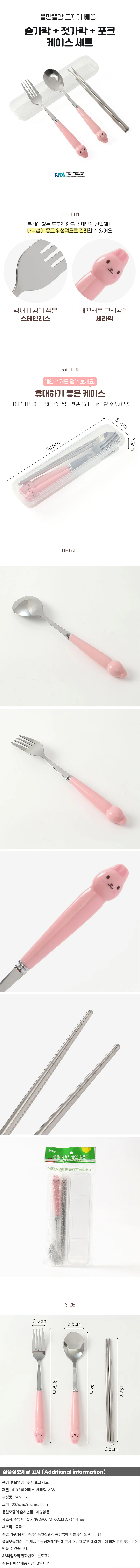 빼꼼토끼 휴대용 수저 포크 세트 젓가락 동물포크 상세1