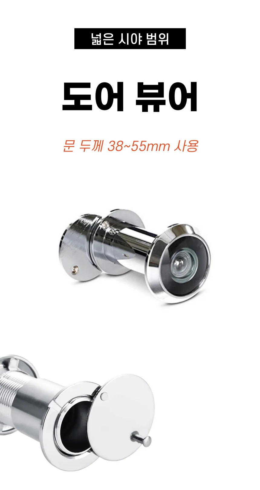 현관문 렌즈 도어뷰어 상세1