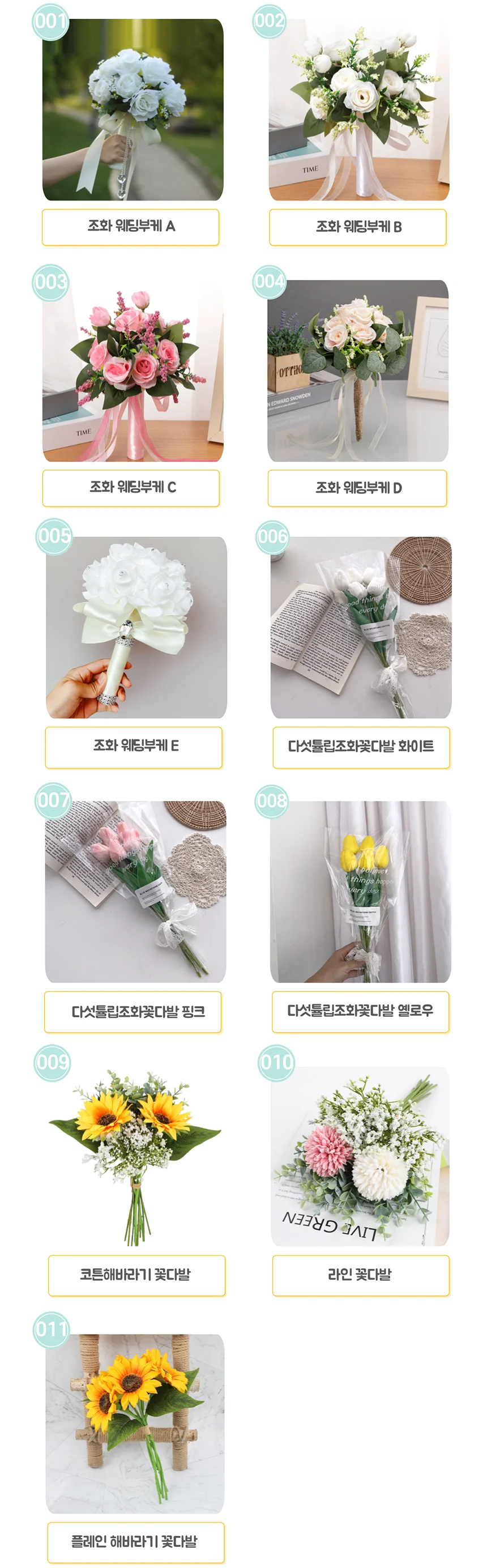 조화 꽃다발 부케 브라이덜샤워 셀프웨딩 소품 상세3