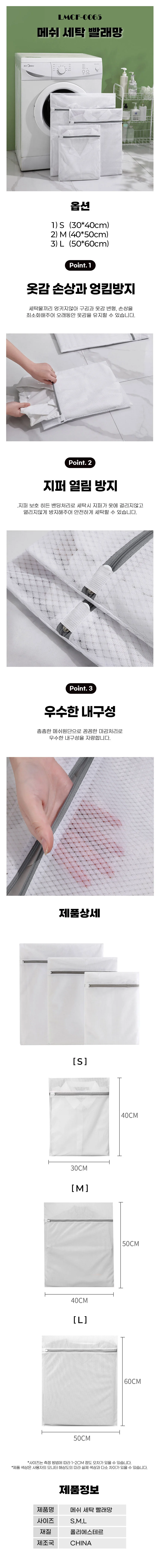 메쉬 세탁 빨래망 사각세탁망 LMCF-0065 LM-1000834 상세1