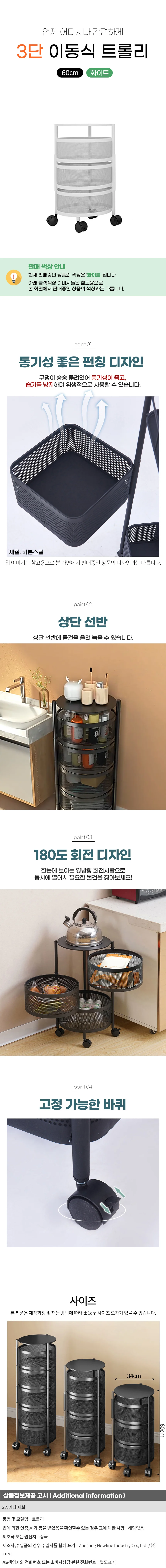 원형 이동식 회전 트롤리 (3단) (화이트) 상세1