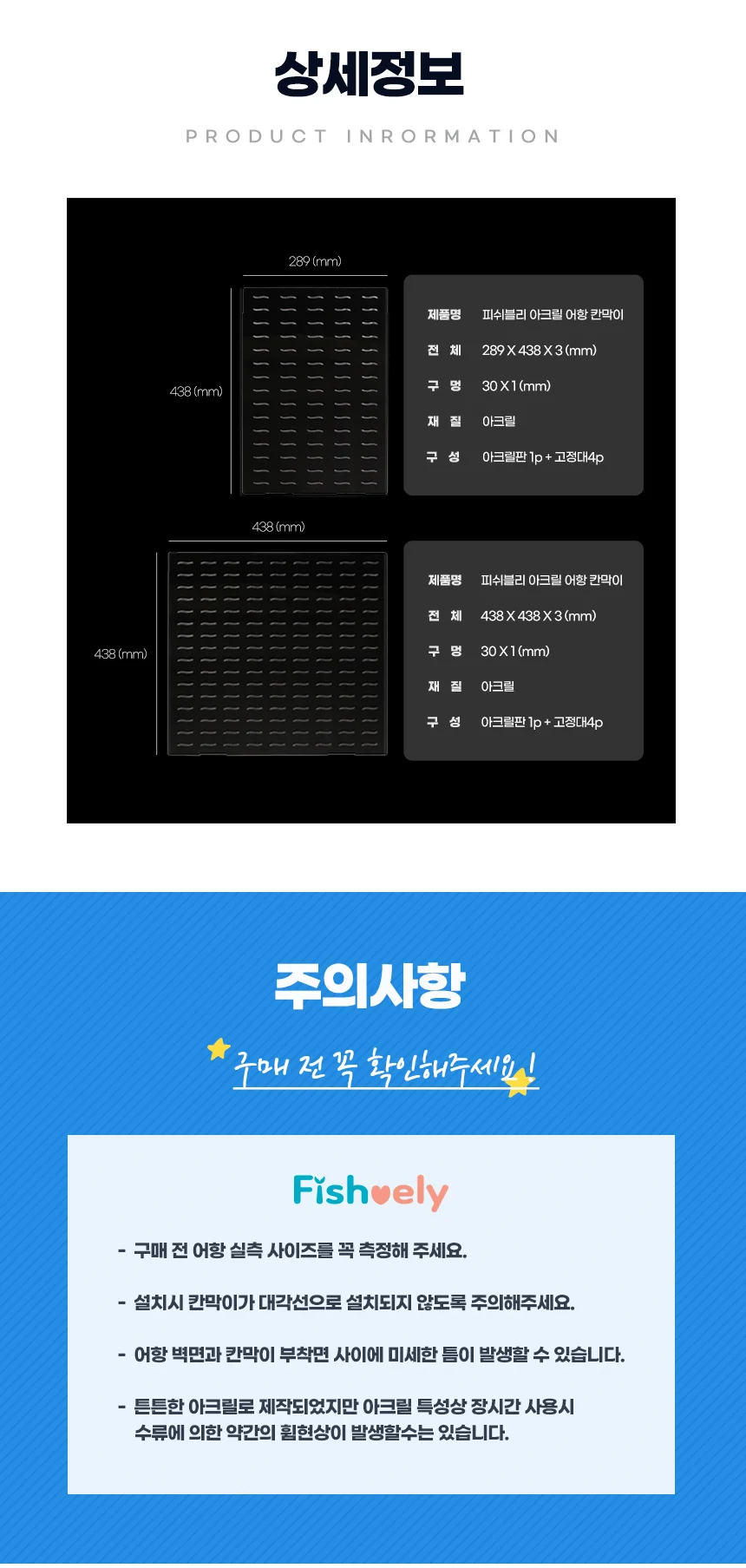 아크릴 구피 물고기 치어 분리 격리 수조 어항 칸막이 상세4