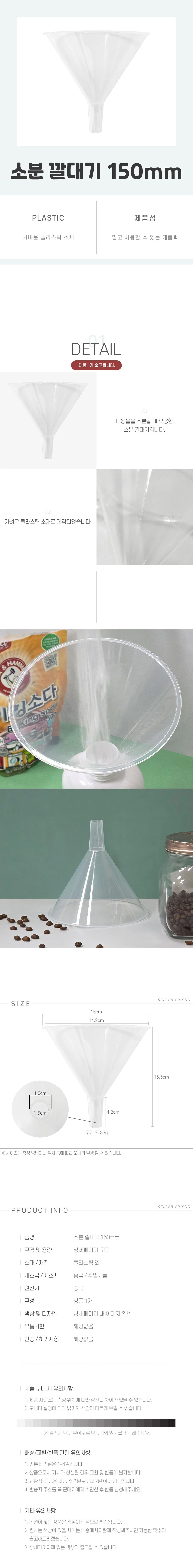소분 150mm 깔대기 상세1