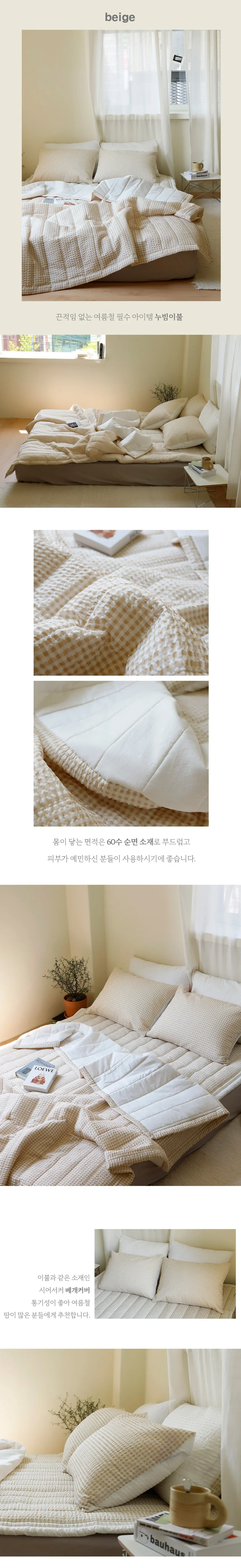 소소한습관 이불베개세트 깅엄체크 시어서커 슈퍼싱글 상세5