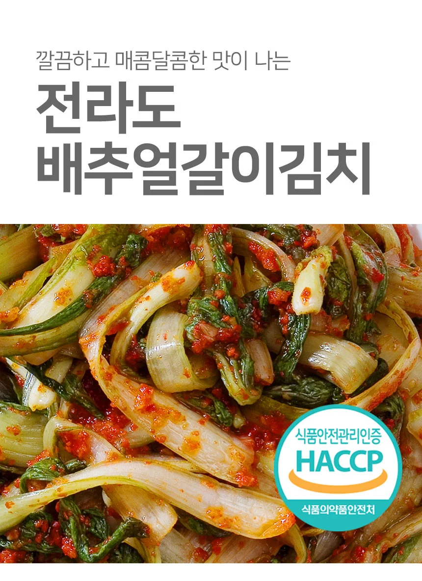 전라도 직접수확 얼갈이김치 1kg (100% 국산재료) 상세1