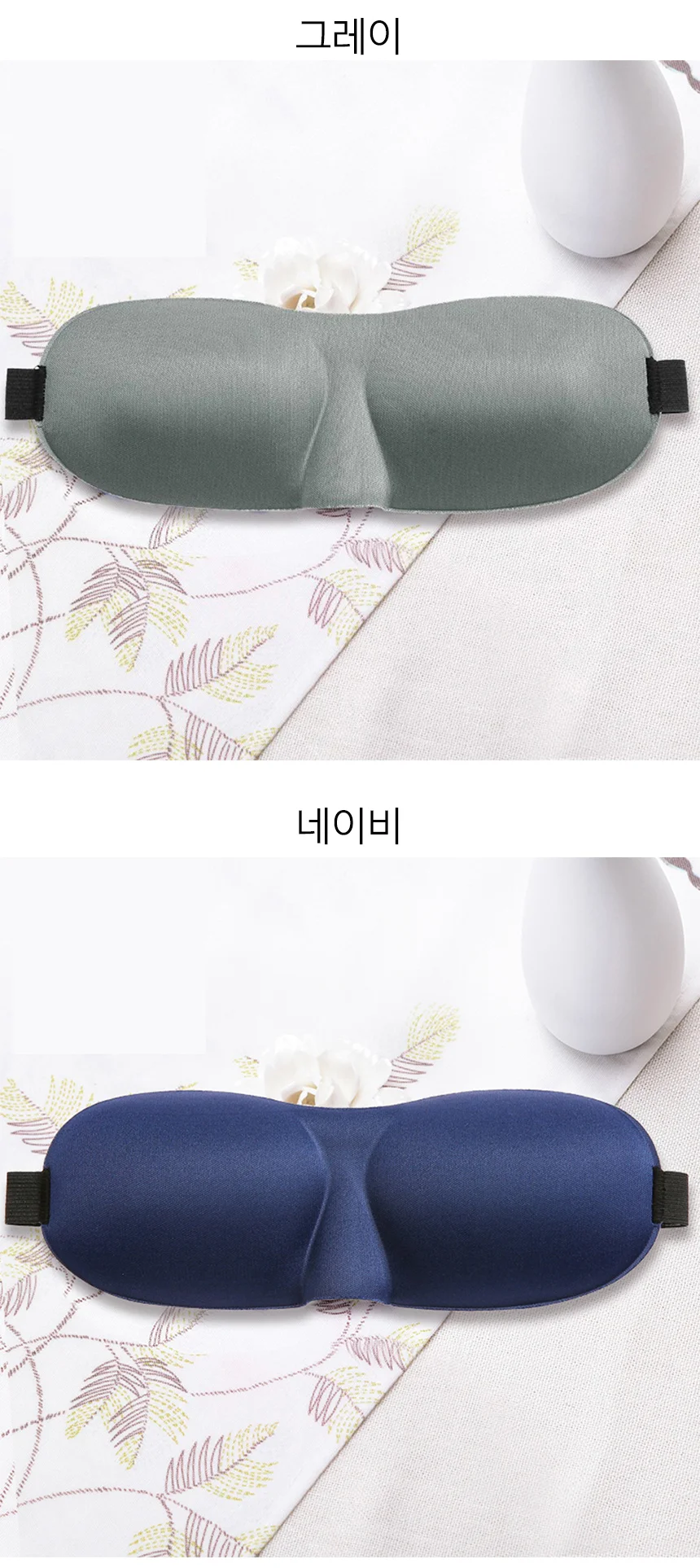 로로비 수면 안대 3D 숙면 암막 밴드 LS0649 상세3