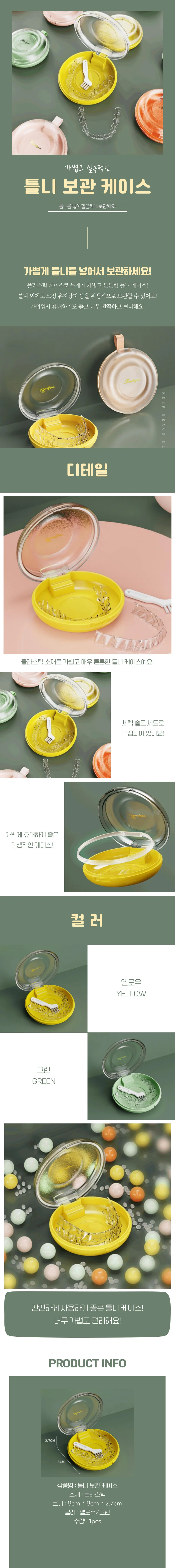 틀니 통 상세4