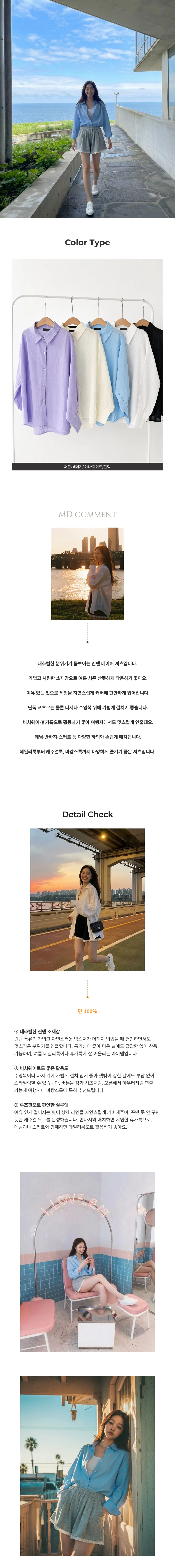 루즈핏 린넨 와이드 셔츠 페미닌룩 데일리룩 데이트룩 상세1