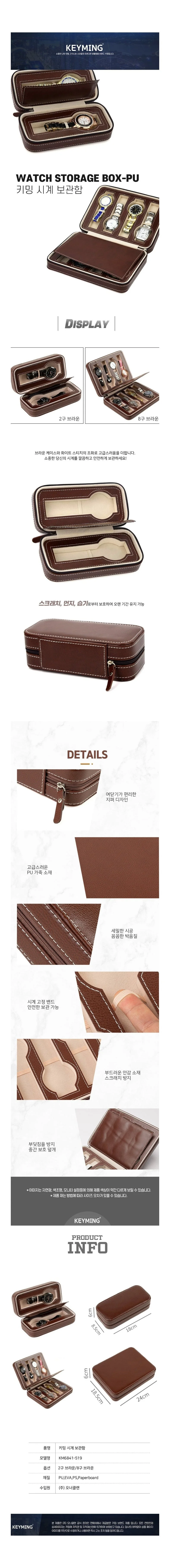 정리함 파우치 케이스 진열장 시계 보관함 8구 상세1
