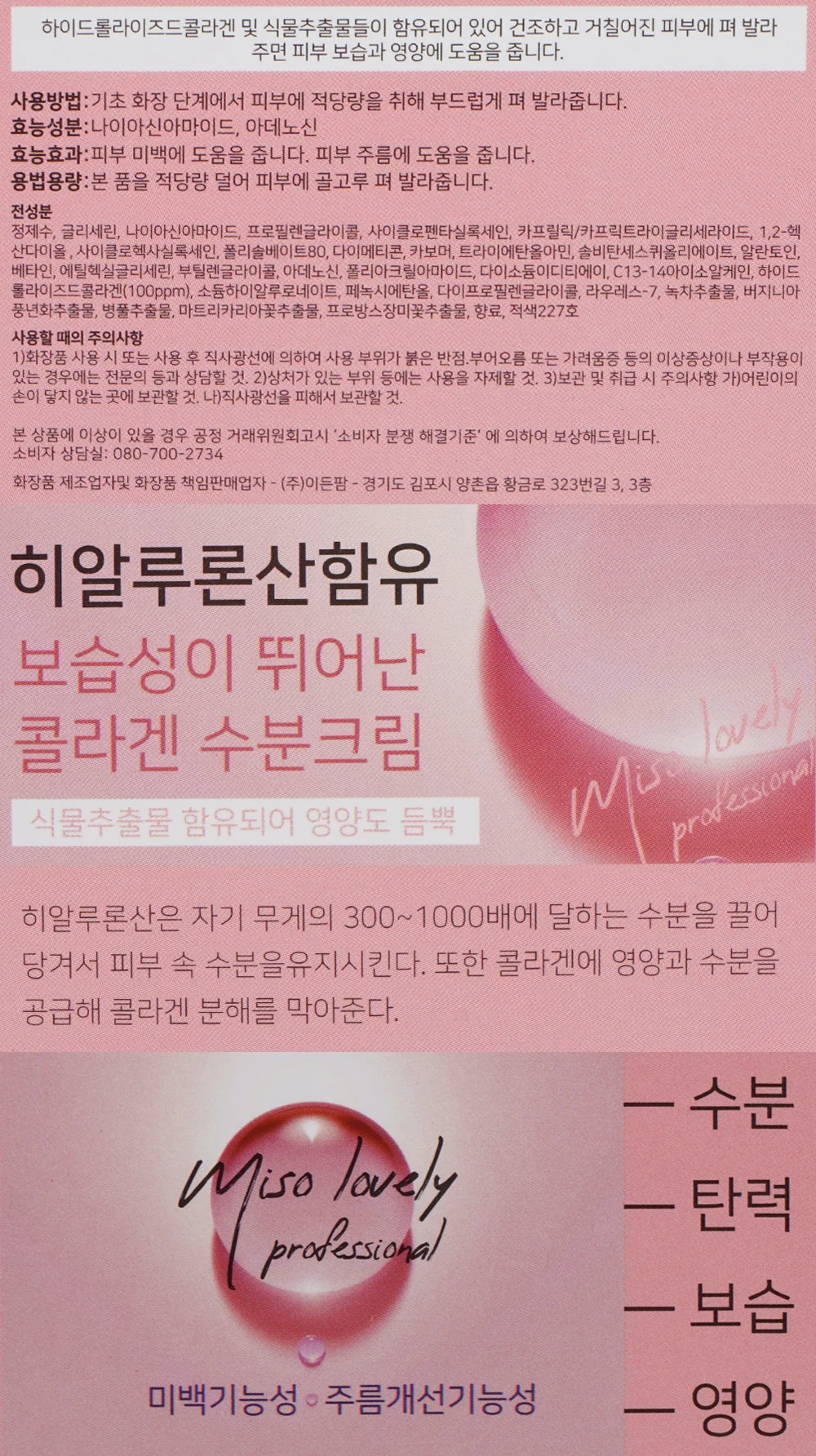 루미나D 수분탄력 인기 보습영양 콜라겐 수분크림 200ml 상세1