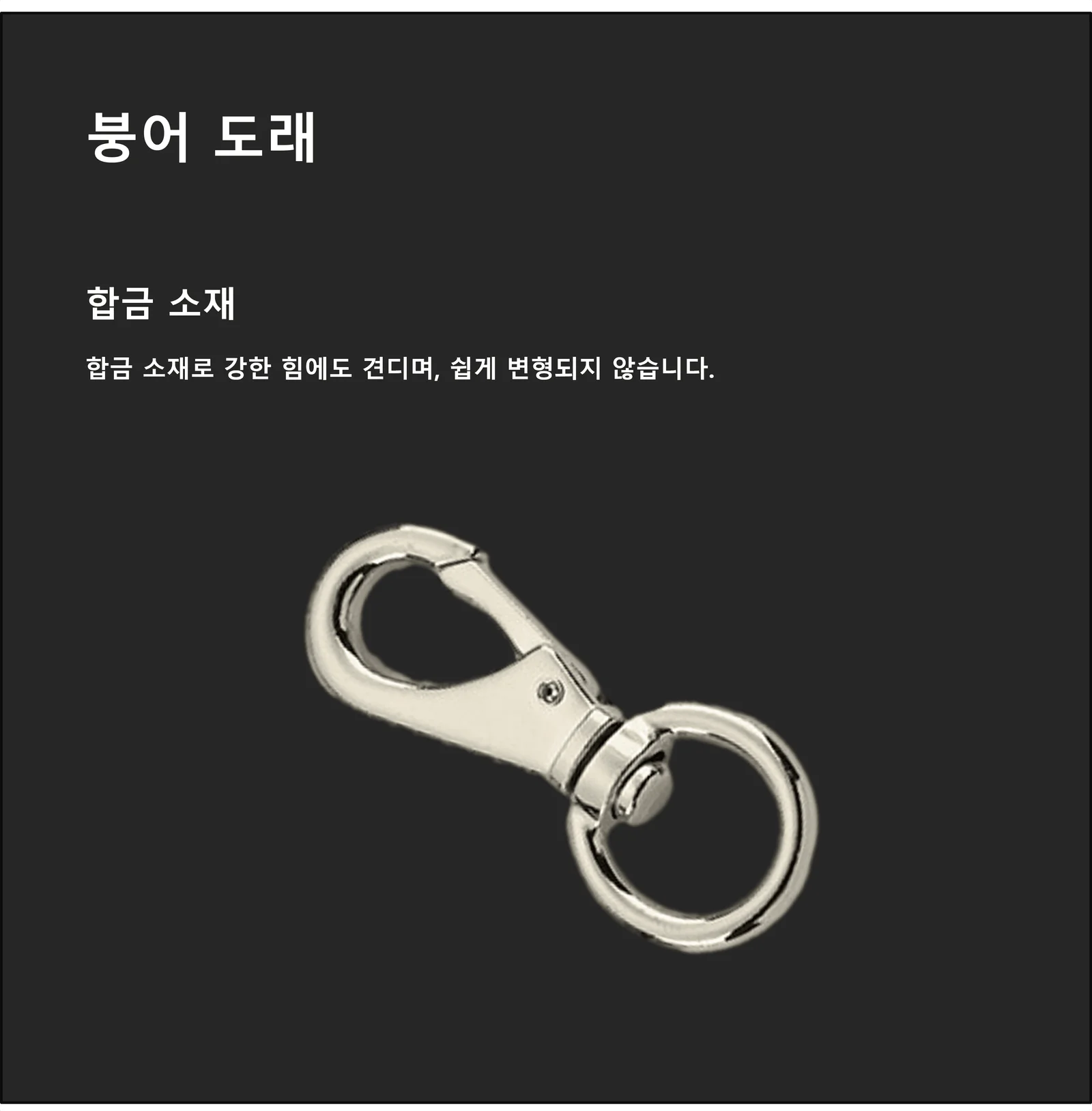 낚시 붕어 회전 스냅도래 8P 상세3