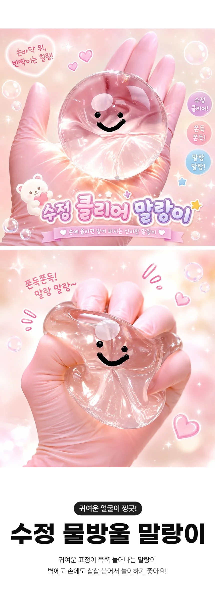 수정 물방울 말랑이 슬랑이 스퀴시 스트레스볼 상세1