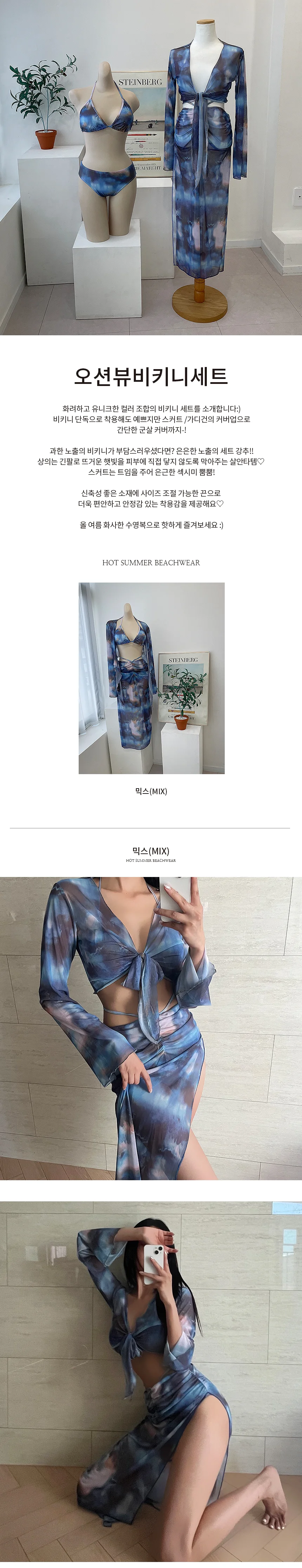 오션뷰비키니세트 비치웨어 롱스커트 수영복 가디건 상세1
