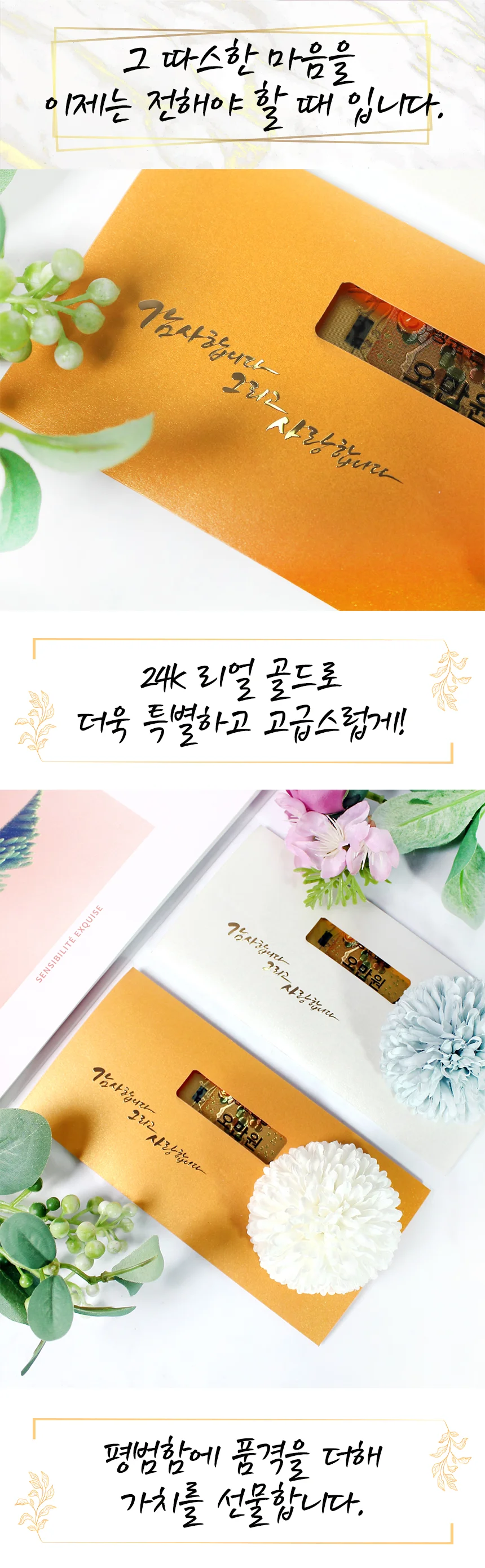 어버이날 스승의날 편지 봉투 24K 골드 용돈봉투 상세2