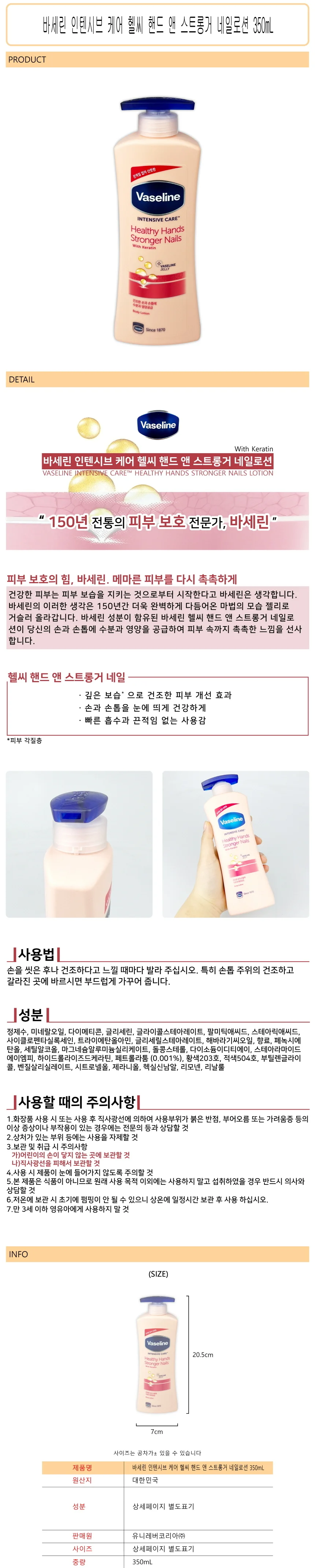 바세린 인텐시브 케어 헬씨 핸드 앤 스트롱거 네일로션 350ml - D 상세1